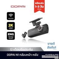 DDPAI N1 Dual Dash Cam กล้องติดรถยนต์คมชัด1296P HD หน้าหลัง ไม่SDCARD One