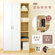 [特價]《HOPMA》美背二門五格衣櫃 台灣製造 衣櫥 臥室收納 大容量置物-楓木配白
