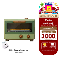 [ใช้คูปอง ลดเพิ่ม 80 บ.] ฟรี !! แถมปลั๊ก Pinlo Steam Oven 10L เตาอบไฟฟ้า เตาอบไอน้ำ เตาอบขนม 10 ลิตร กระจายความร้อน 800W -7D