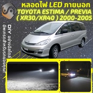 TOYOTA ESTIMA (XR30/XR40) ไฟ LED ภายนอก ไฟต่ำ ไฟสูง หลอดไฟหน้ารถยนต์​ ไฟหรี่ ไฟถอยหลัง ไฟเลี้ยว ไฟเบ