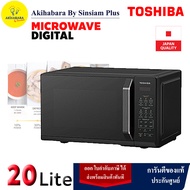 รับประกันแมกนิตรอน 12 ปี TOSHIBA เตาอบไมโครเวฟระบบดิจิตอล รุ่น MW3-EM20PE(BK) ขนาด 20 ลิตร