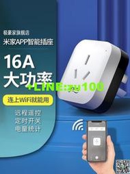 16A智能插座wifi手機遠程定時開關電空調伴侶適用米家小米