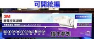 【橦年夢想】Costco 好市多 3M 淨呼吸 專業級捲筒式靜電空氣濾網 9809-LRTC 38公分 X 450公分