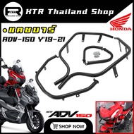 🔥SALE🔥แคชบาร์ ADV150 กันล้ม HONDA ADV-150 Crash Bar For ADV150 สีพาวเดอร์โค้ด หนา แข็งแรง