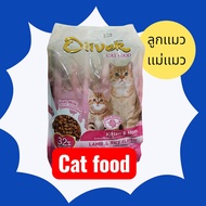 Oliver Cat Food โอลิเวอร์ อาหารแมว สูตรเเม่เเมวเเละลูกเเมว 1กิโลกรัม(เลือกสูตรได้)