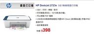 HP DeskJet 2723e 三合一無線噴墨印表機