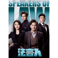 HK TVB Drama DVD Speakers Of Law 法言人 Vol.1-25 End (2023 /Disc+Inlay)