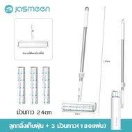 Jasmeen ลูกกลิ้งเก็บขน ขนาด24cm หัวหมุน360° เปลี่ยนกระดาษปุ่มเดียว ฝาครอบ ตั้งเก็บได้ ลูกกลิ้งกระดาษ