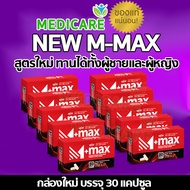 M max เอ็มแมค Mmax เอ็มแมก อาหารเสริมสำหรับผู้ชาย ( 10กล่อง)