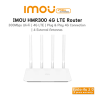 IMOU HMR300 เราทเตอร์ใส่ซิม 4G LTE Router 4G LTE ROUTER 300Mbps