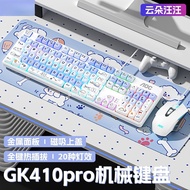 GK410Pro机械键盘鼠标套装有线电竞104键游戏全键热插拔