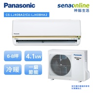 Panasonic精緻型(LJ系列) 6-8坪變頻 冷暖空調 CS-LJ40BA2_CU-LJ40BHA2
