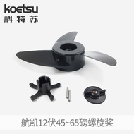 Hangkai 12V 45lbs 55lbs 65lbs Electric Propeller ET54 ET44 Electric Outboat Unit Propeller Impeller