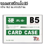 BB Officeshop Hard Plastic case B5 card Insert Photo Frame