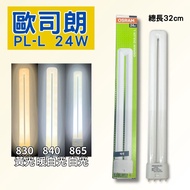 🌟Yaoxing Lighting Osram PL-L 4P 24W 840 865 830 Warm White Light White Light Yellow Light D Color PL