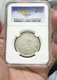 1871年(早期少有明治四年)日本50錢龍銀幣 日本旭日龍銀  CNCS VF35