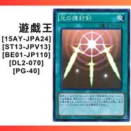 YGO YuGiOh Card ST13-JPV13 15AY-JPA24 DL2-070 BE01-JP110 PG-40 | Swords of Revealing Light | Japanes