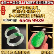 全港高價免費上門 歡迎發圖咨詢，黃金金條，金錠金磚，足金首飾，K 金玉飾，鉑金項鏈，翡翠玉器，天然 A 貨翡翠，糯種，春帶彩，墨翠，和田玉，煙紫，青花，藕粉，岫岩玉，獨山玉，藍田玉，老古玉，金鑲玉墜，