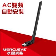 水星 MU6H AC650雙頻USB無線網卡 無線 網卡 雙頻 USB 天線