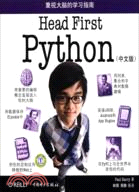 Head First Python(中文版)（簡體書）