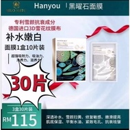 Hanyou 函优 面膜 30片它是一款全球唯一专利𝟑𝐃火山泥雪花纹膜布 Hanyou Mask patented obsidian rejuvenating & brightening mask i