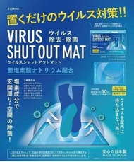 Virus Shut Out Mat 💕💕 《除菌地墊》