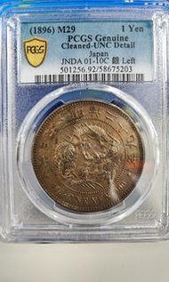 1896 明治29年，龍銀1圓（左銀），已評PCGS  UNC Cleaned