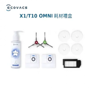 【ECOVACS 科沃斯】X1/T10 OMNI耗材禮盒