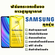 ฟิล์มกระจก Samsung เต็มจอ A5|A7|A9 Pro|C9 Pro|J2 Prime|J5 Prime|J5 Pro|J7|J7 Prime|J7+|J7 Pro|S6|S7|