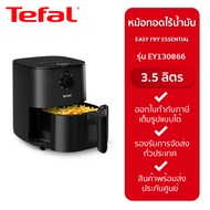 Tefal หม้อทอดไร้น้ำมัน ขนำด 3.5 ลิตร รุ่น EY1308