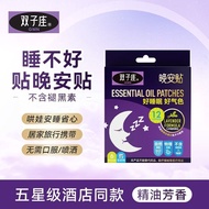 ✨8.6 Gemini Good Night Patch Deep Sleep Quick Improvement Help Sleep Relieve Sleep Patch