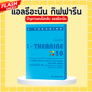 แอลธีอะนีนกิฟฟารีน แอลธีอะนีน แอลธีอะนิน แอลธีอะนินกิฟฟารีน L THEANINE GIFFARINE นอนไม่หลับ นอนหลับยาก