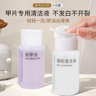 AT/🌷Manicure Implement Nail Polish Remover Nail Polish Remover Pump Bottle Clean Water for Nail Beauty Nail Washing Tast