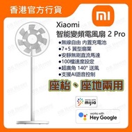 小米 - 小米智能變頻電風扇 2 Pro (BHR5863UK)