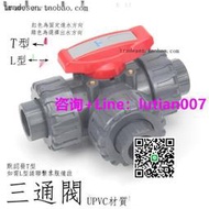 【量大可議價】UPVC三通球閥 pvc三通閥門 多路控制閥塑料管道三通開關 T型L型