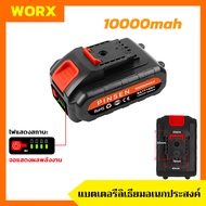 10000mAh แบตเตอรี่ลิเธียม Makita แบตเตอรี่ลิเธียม WORX แบตเตอรี่ลิเธียม D&Y แบตเตอรี่ลิเธียม Quanyou