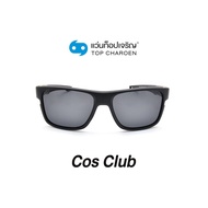 COS CLUB แว่นกันแดดทรงเหลี่ยม S1819-C1 size 58 By ท็อปเจริญ