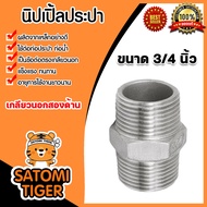 นิปเปิ้ลประปา ขนาด 3/4นิ้ว(6หุน)เกลียวนอก 2 ด้าน ข้อต่อท่อประปา ข้อต่อท่อเหล็ก ผลิตจากเหล็กกล้าคุณภา