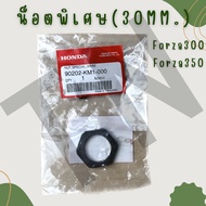 Honda forza Rear Clutch Nut (30mm.)