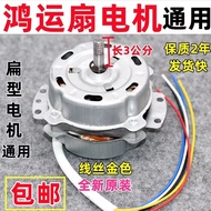 Motor Kipas Hongyun Baru Kipas Elektrik Motor Kecil 60W Motor Kipas Elektrik Kecil Motor Kipas Hongy