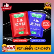 GJG Gel เจลหล่อลื่น เจลหล่อลื่นผู้ชาย เจลล่อลื่นผู้หญิง เจลนวดตัว Body Massage Gel ขนาดพกพา