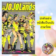JoJo's Bizarre Adventure Part 9 The JOJOLands 9: The Vol.1-4