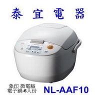 【泰宜電器】象印 NL-AAF10 微電腦電子鍋-6人份 【另有NL-AAF18】