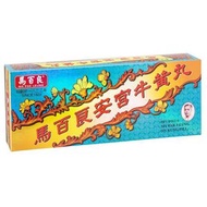 馬百良 - 馬百良安宮牛黃丸 (十丸裝)