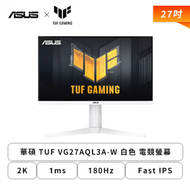 【27型】華碩 TUF VG27AQL3A-W 白色 電競螢幕 (DP/HDMI/Fast IPS/2K/1ms/180Hz/G-Sync/FreeSync Premium/可升降/可旋轉/內建喇叭/三年保固)