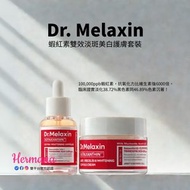 Dr.Melaxin - Dr. Melaxin 蝦紅素雙效淡斑美白護膚套裝