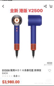 dyson 吹风筒 全新 HD16