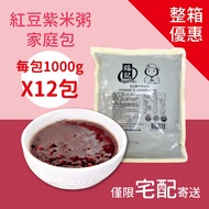紅豆紫米粥(1000gX12包/箱)