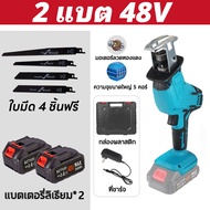 เลื่อยชักคอตรง 48V เลื่อยแบตเตอรี่ แบบชัก เลื่อยคอตรง เลื่อยแบบเตะ พร้อมแบต Li-ion 2 ก้อน 4ชิ้น Cord