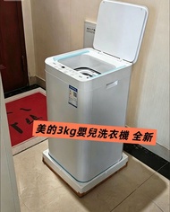 💎美的嬰兒洗衣機  100%新 全自動洗衣機 3kg迷你洗衣機 除菌  Midea Baby Washing Machine 低水位 現貨 香港保養  包送貨
